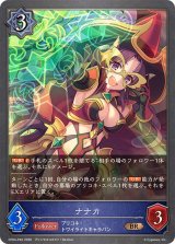 ナナカ【BR・プレミアム】{CP04-P40}《ウィッチ》
