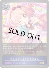 ちぇるちぇる☆かあにばる【BR・プレミアム】{CP04-P41}《ウィッチ》