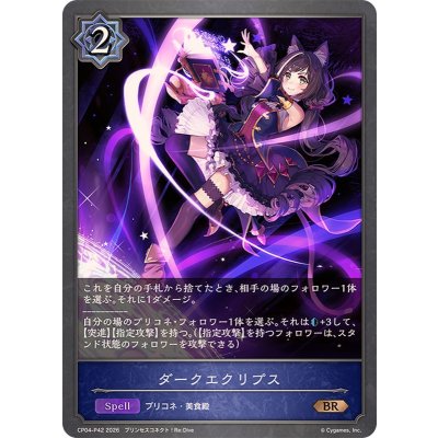 画像1: ダークエクリプス【BR・プレミアム】{CP04-P42}《ウィッチ》