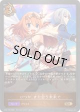 〔状態A-〕いつか、また会う未来で【GR・プレミアム】{CP04-P46}《ドラゴン》