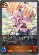イノリ【SR・プレミアム】{CP04-P47}《ドラゴン》