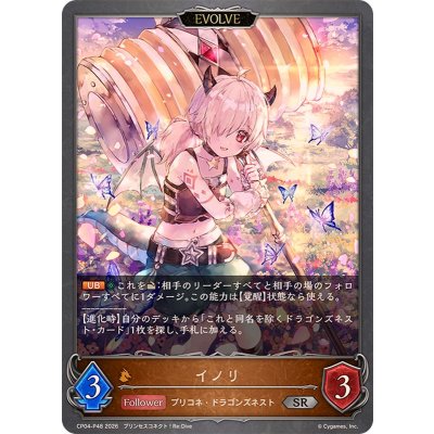 イノリ(EVOLVE)【SR・プレミアム】{CP04-P48}《ドラゴン》