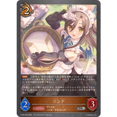 画像1: リンド【SR・プレミアム】{CP04-P49}《ドラゴン》
