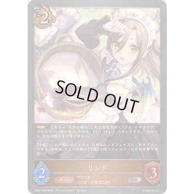 画像1: 〔状態A-〕リンド【SR・プレミアム】{CP04-P49}《ドラゴン》