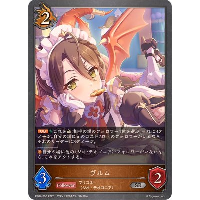 ヴルム【SR・プレミアム】{CP04-P50}《ドラゴン》