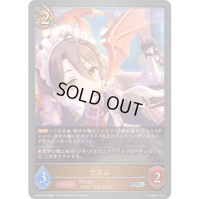 画像1: 〔状態A-〕ヴルム【SR・プレミアム】{CP04-P50}《ドラゴン》