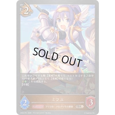 画像1: 〔状態A-〕ミフユ【BR・プレミアム】{CP04-P51}《ドラゴン》