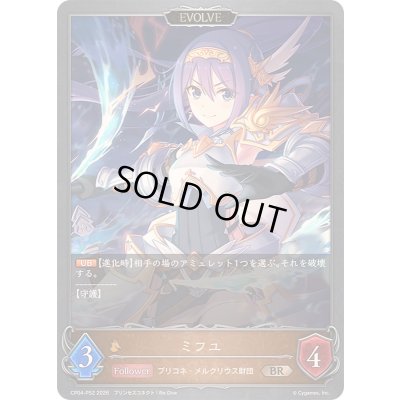 画像1: 〔状態A-〕ミフユ(EVOLVE)【BR・プレミアム】{CP04-P52}《ドラゴン》