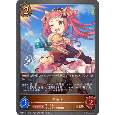 画像1: アヤネ【BR・プレミアム】{CP04-P54}《ドラゴン》