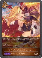 ドラゴンズエンドフィスト【BR・プレミアム】{CP04-P55}《ドラゴン》