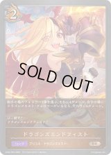 〔状態A-〕ドラゴンズエンドフィスト【BR・プレミアム】{CP04-P55}《ドラゴン》