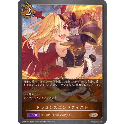ドラゴンズエンドフィスト【BR・プレミアム】{CP04-P55}《ドラゴン》