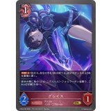 グレイス【GR・プレミアム】{CP04-P59}《ナイトメア》