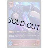 グレイス【GR・プレミアム】{CP04-P59}《ナイトメア》