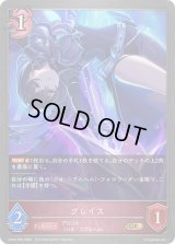 グレイス【GR・プレミアム】{CP04-P59}《ナイトメア》