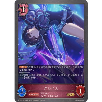 画像1: グレイス【GR・プレミアム】{CP04-P59}《ナイトメア》