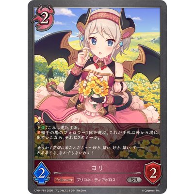 ヨリ【SR・プレミアム】{CP04-P61}《ナイトメア》