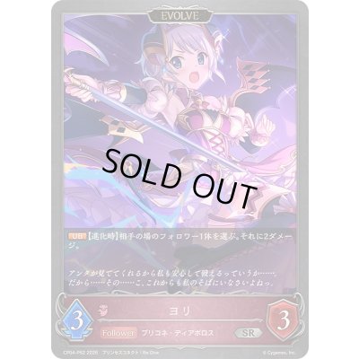 画像1: ヨリ(EVOLVE)【SR・プレミアム】{CP04-P62}《ナイトメア》