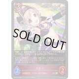 〔状態A-〕アカリ【SR・プレミアム】{CP04-P63}《ナイトメア》