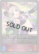 〔状態A-〕アカリ【SR・プレミアム】{CP04-P63}《ナイトメア》