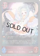 ミヤコ【SR・プレミアム】{CP04-P64}《ナイトメア》