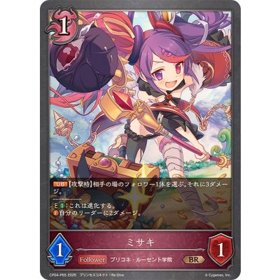 画像1: ミサキ【BR・プレミアム】{CP04-P65}《ナイトメア》