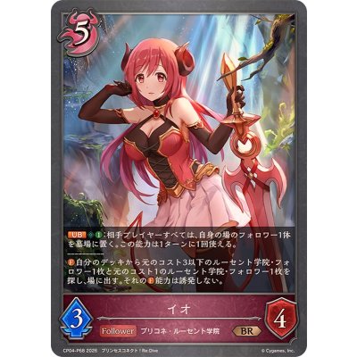 画像1: イオ【BR・プレミアム】{CP04-P68}《ナイトメア》