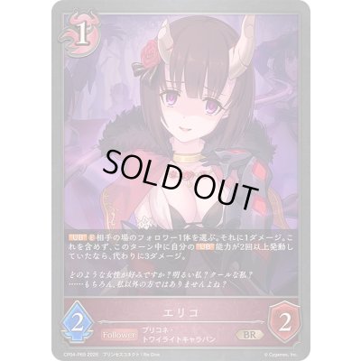 画像1: エリコ【BR・プレミアム】{CP04-P69}《ナイトメア》