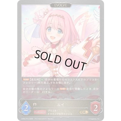 画像1: 〔状態B〕ユイ(EVOLVE)【GR・プレミアム】{CP04-P72}《ビショップ》