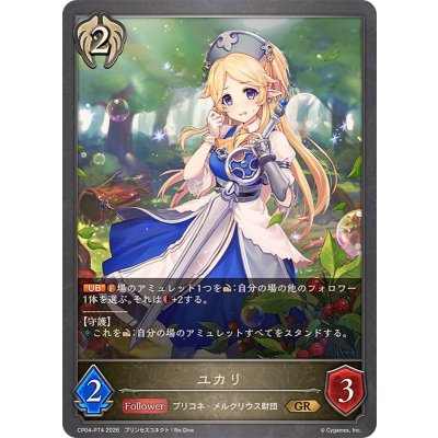 〔状態A-〕ユカリ【GR・プレミアム】{CP04-P74}《ビショップ》