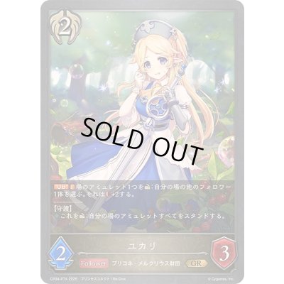 画像1: 〔状態A-〕ユカリ【GR・プレミアム】{CP04-P74}《ビショップ》