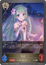 チカ【SR・プレミアム】{CP04-P75}《ビショップ》