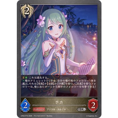 〔状態A-〕チカ【SR・プレミアム】{CP04-P75}《ビショップ》