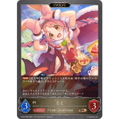 画像1: ミミ(EVOLVE)【BR・プレミアム】{CP04-P80}《ビショップ》