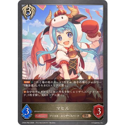 マヒル【BR・プレミアム】{CP04-P82}《ビショップ》