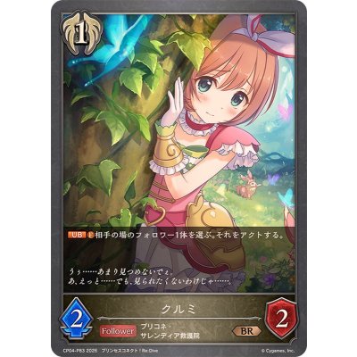 〔状態A-〕クルミ【BR・プレミアム】{CP04-P83}《ビショップ》