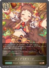 ドングリチャージ【BR・プレミアム】{CP04-P84}《ビショップ》