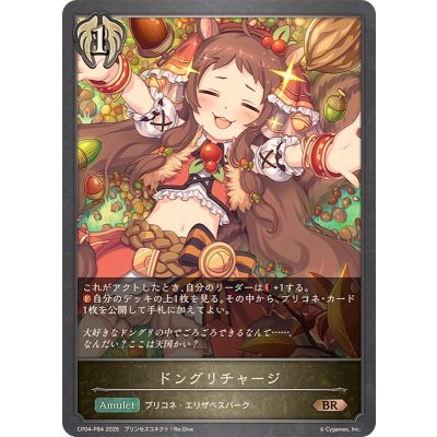 〔状態A-〕ドングリチャージ【BR・プレミアム】{CP04-P84}《ビショップ》