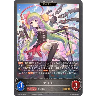 アメス(EVOLVE)【GR・プレミアム】{CP04-P86}《ニュートラル》