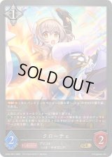 クローチェ【GR・プレミアム】{CP04-P87}《ニュートラル》