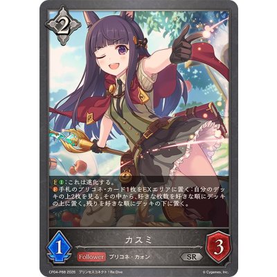 画像1: カスミ【SR・プレミアム】{CP04-P88}《ニュートラル》