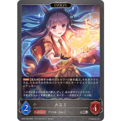 画像1: カスミ(EVOLVE)【SR・プレミアム】{CP04-P89}《ニュートラル》