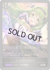 〔状態A-〕コールオブギルド【SR・プレミアム】{CP04-P90}《ニュートラル》