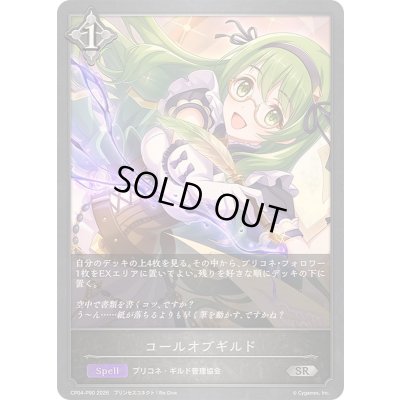 画像1: 〔状態A-〕コールオブギルド【SR・プレミアム】{CP04-P90}《ニュートラル》