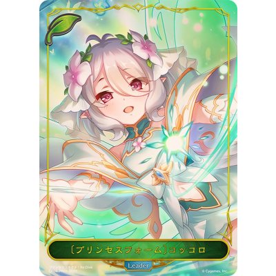 プリンセスフォーム コッコロ(リーダー/パラレル)【-】{CP04-PR01}《エルフ》