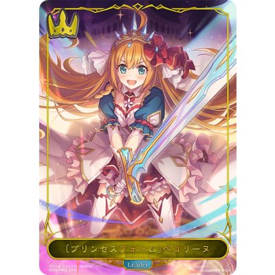 画像1: プリンセスフォーム ペコリーヌ(リーダー/パラレル)【-】{CP04-PR02}《ロイヤル》