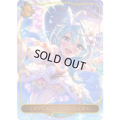 画像1: プリンセスフォーム シェフィ(リーダー/パラレル)【-】{CP04-PR04}《ドラゴン》