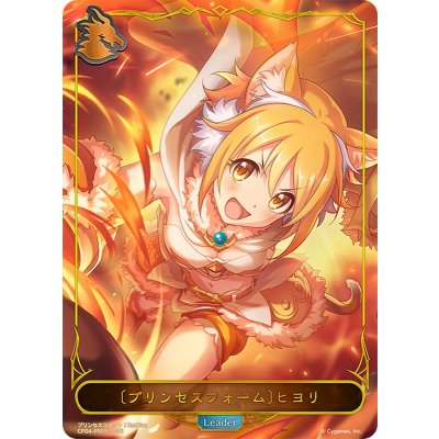 プリンセスフォーム ヒヨリ(リーダー/パラレル)【-】{CP04-PR05}《ドラゴン》