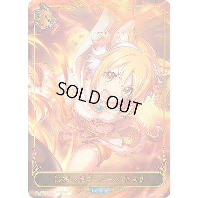画像1: 〔状態A-〕プリンセスフォーム ヒヨリ(リーダー/パラレル)【-】{CP04-PR05}《ドラゴン》
