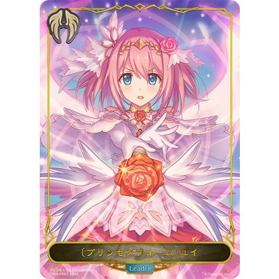 画像1: プリンセスフォーム ユイ(リーダー/パラレル)【-】{CP04-PR07}《ビショップ》
